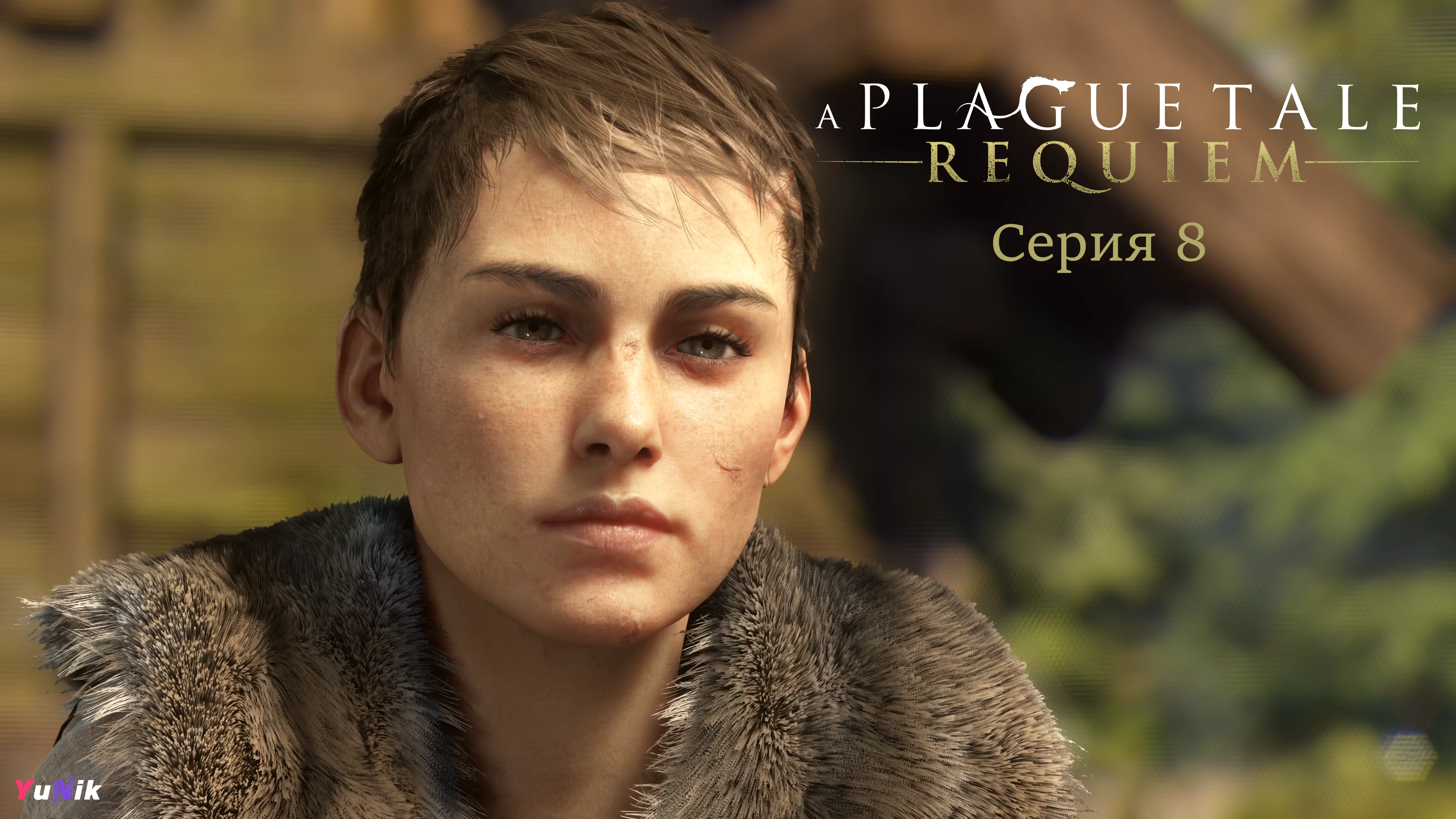 Финал | A Plague Tale: Requiem | Прохождение 8