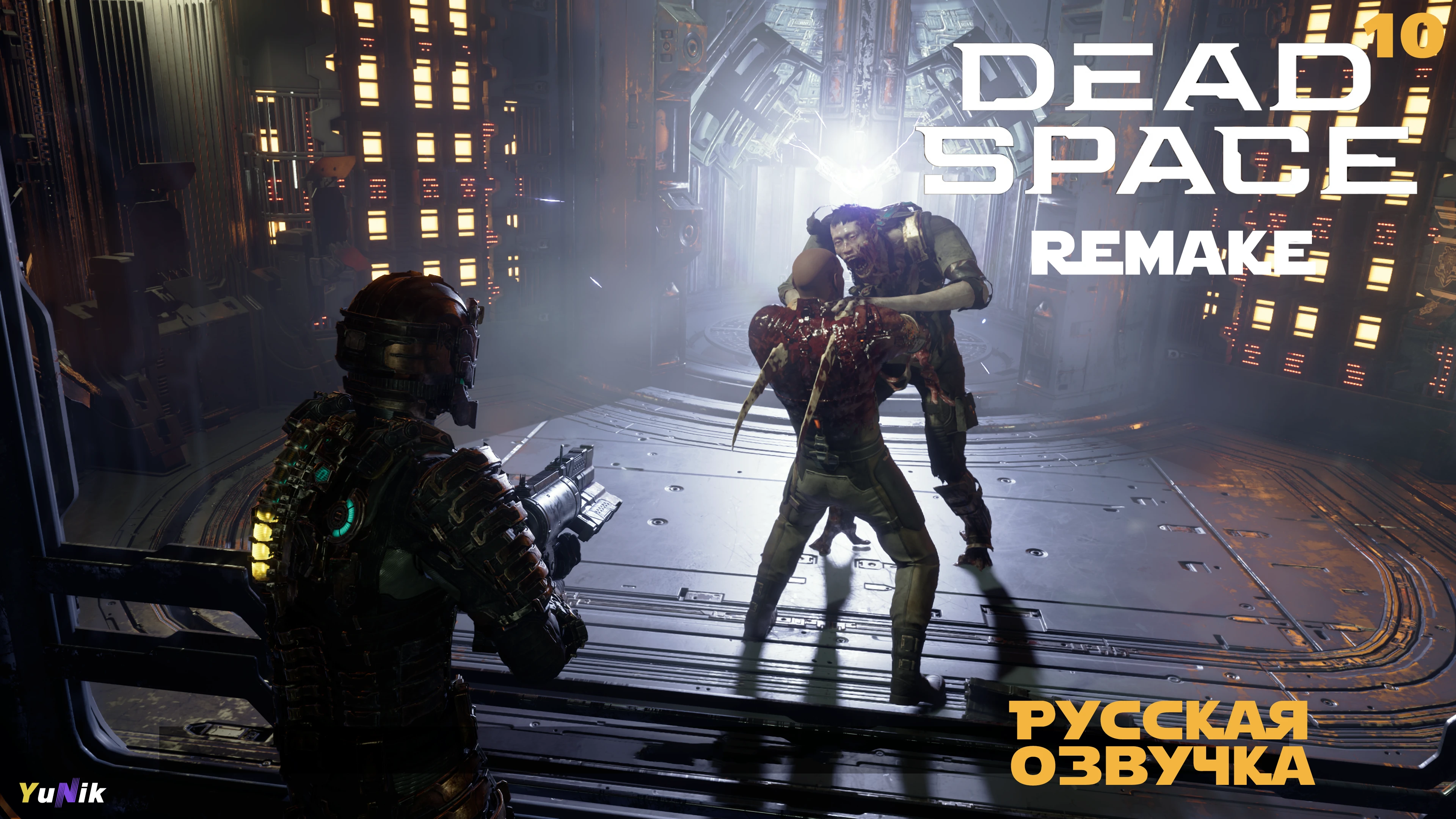 Не спасатели | Dead Space Remake с русской озвучкой | Прохождение 10
