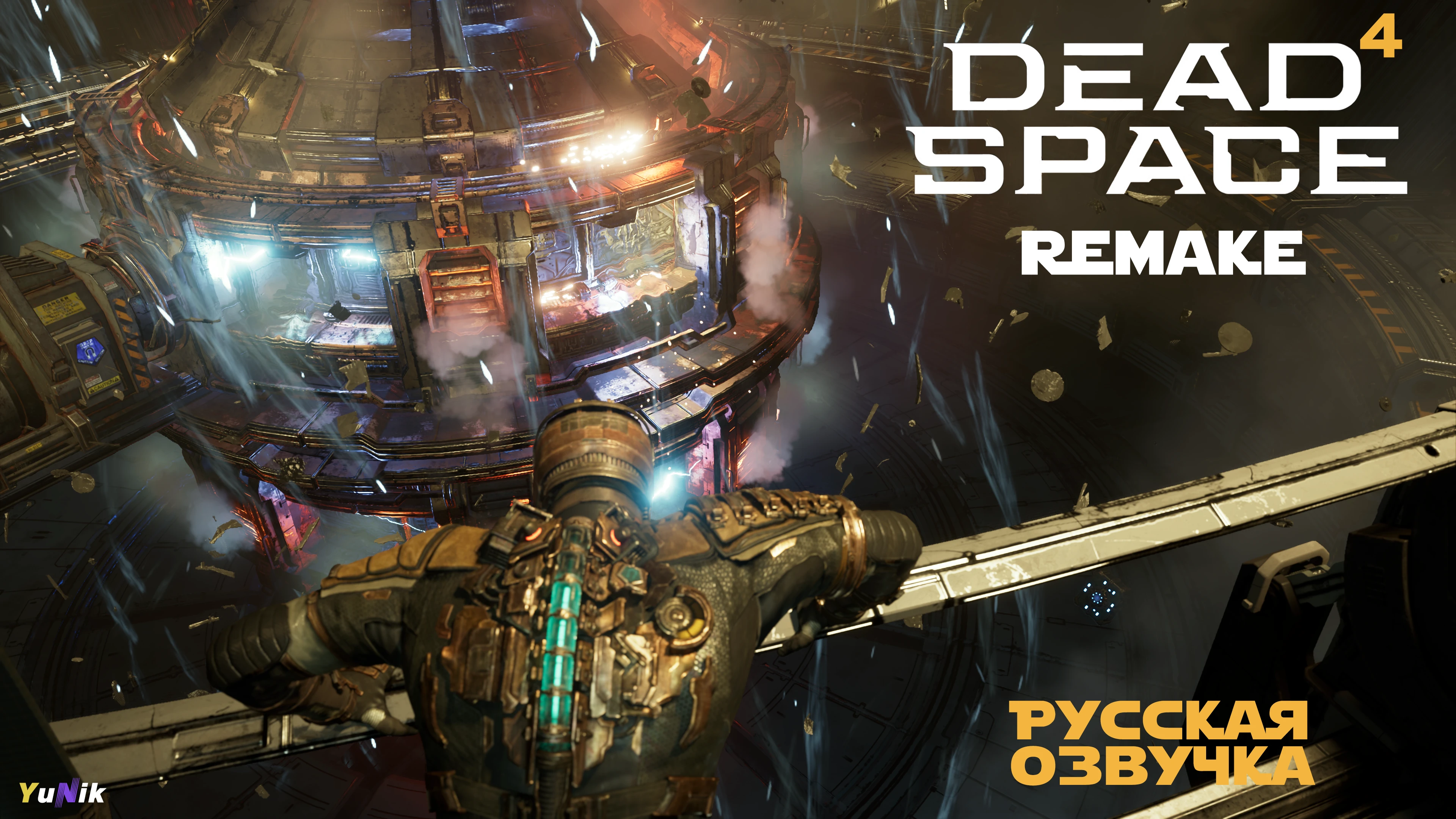 Запускаю двигатель | Dead Space Remake с русской озвучкой | Прохождение 4