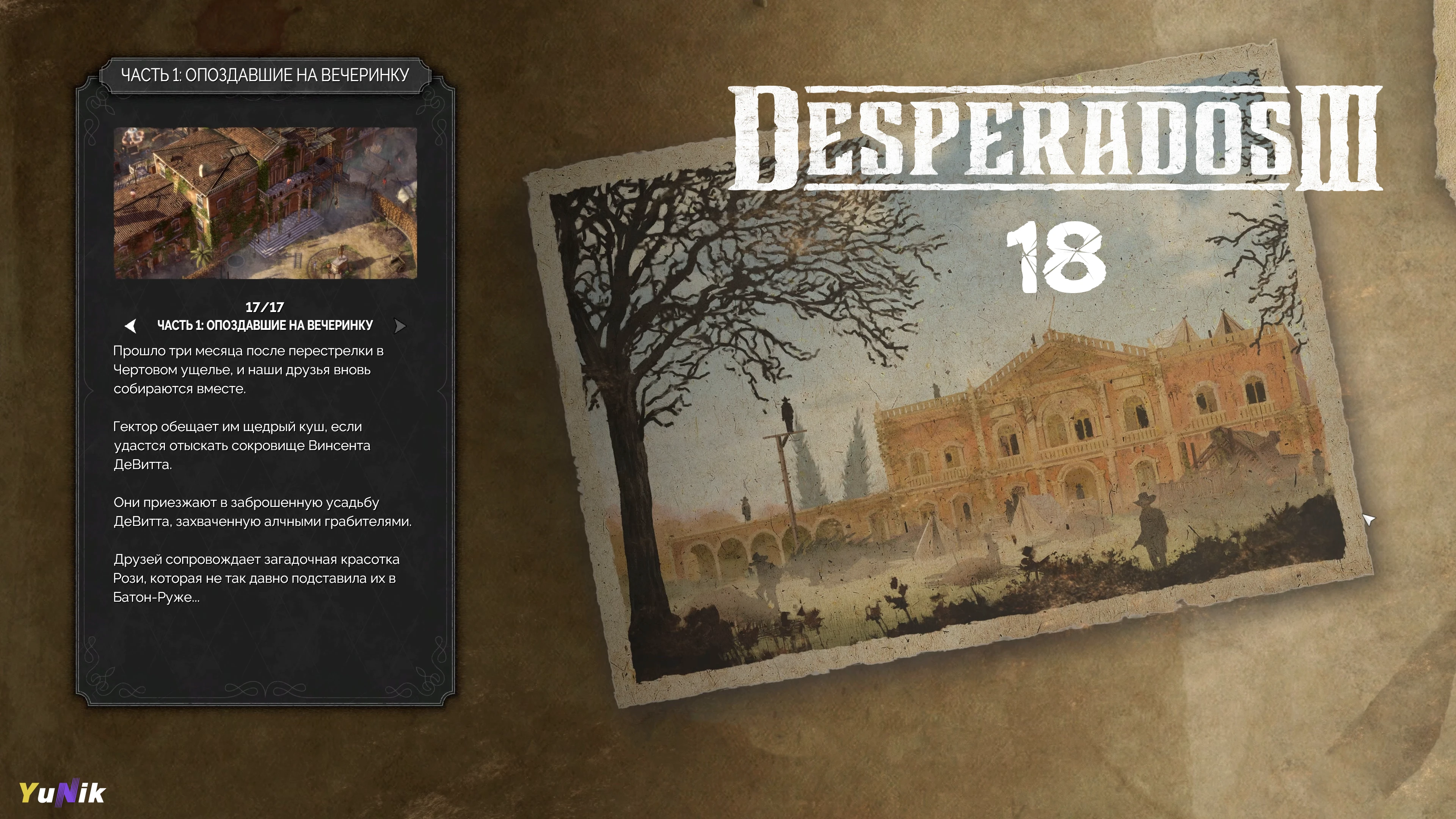 DLC: Дом ДеВитта | Desperados 3 | Прохождение 18