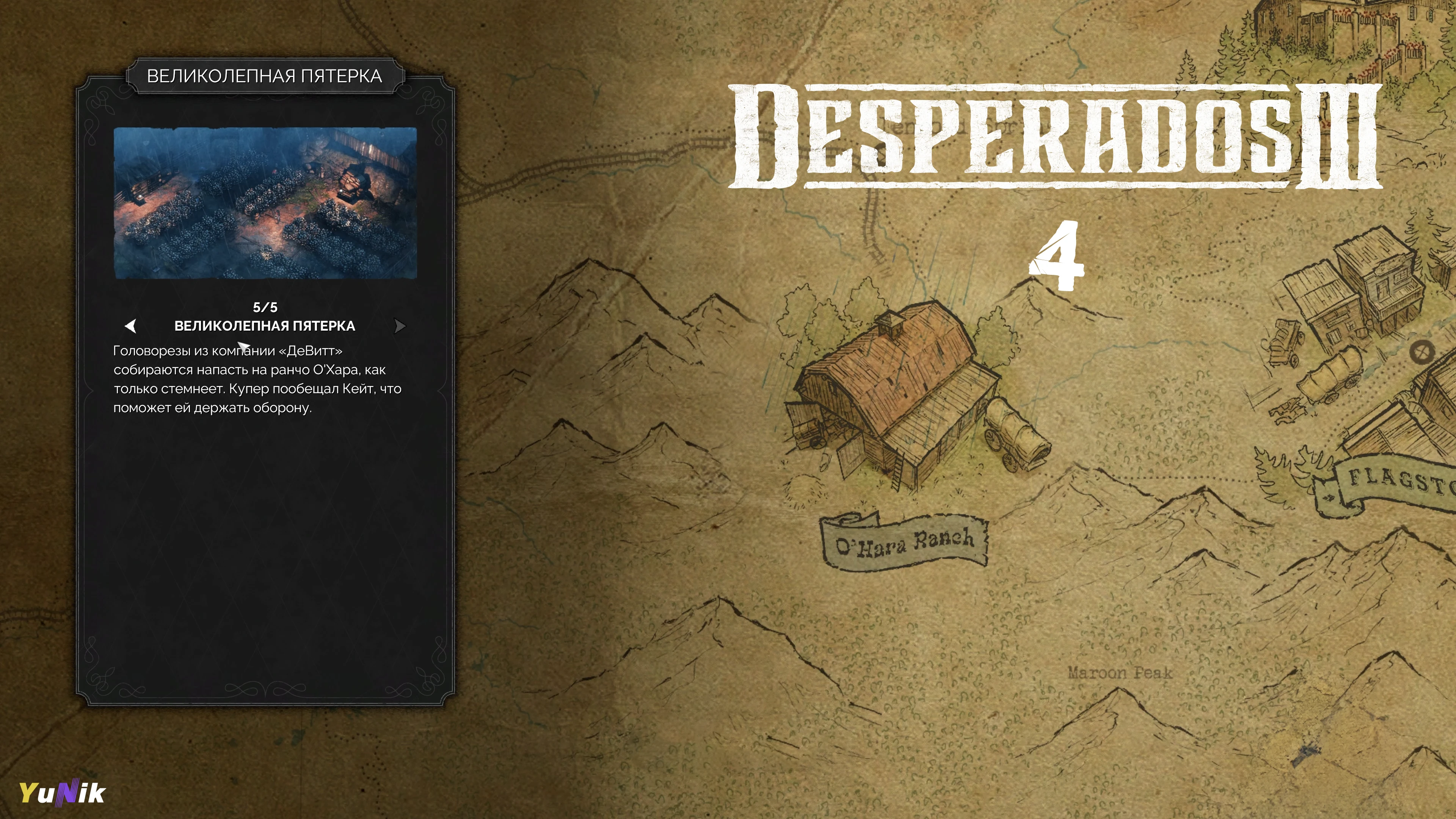 Оборона ранчо: часть 1 | Desperados 3 | Прохождение 4