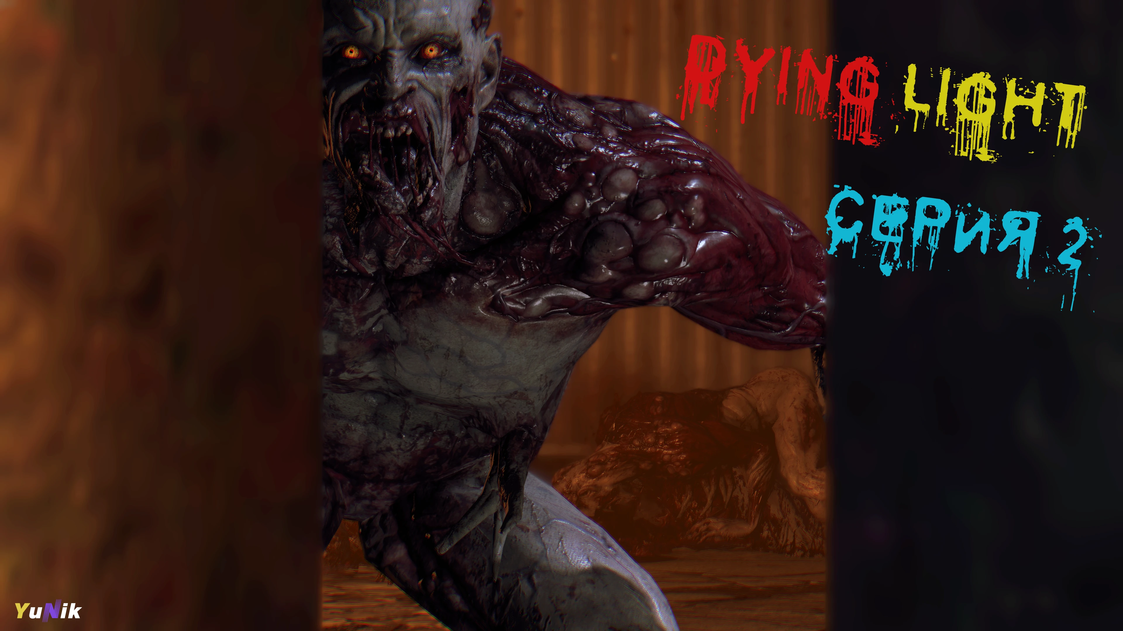 Первая ночь | Dying Light | Прохождение 2