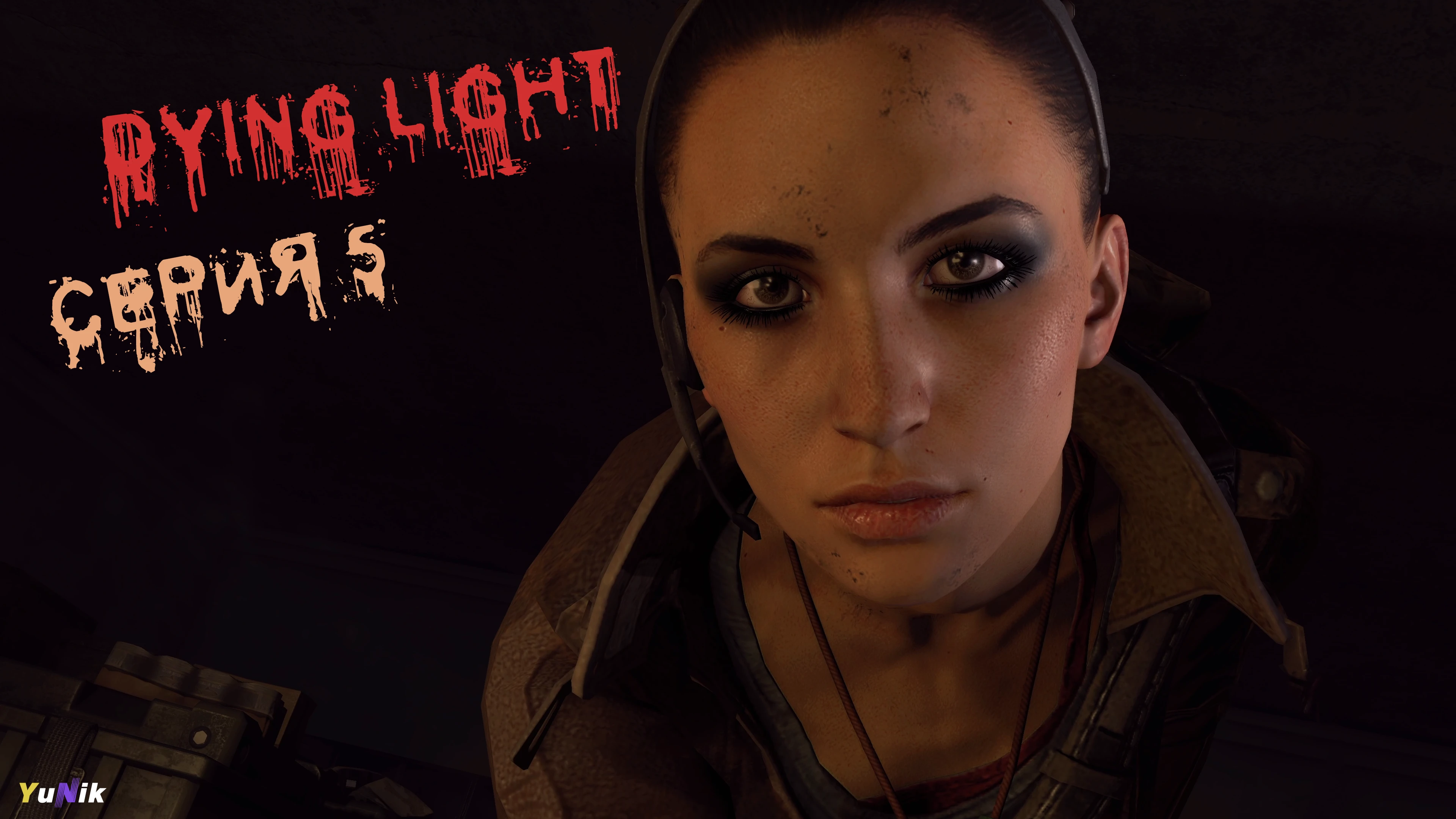 Школа | Dying Light | Прохождение 5